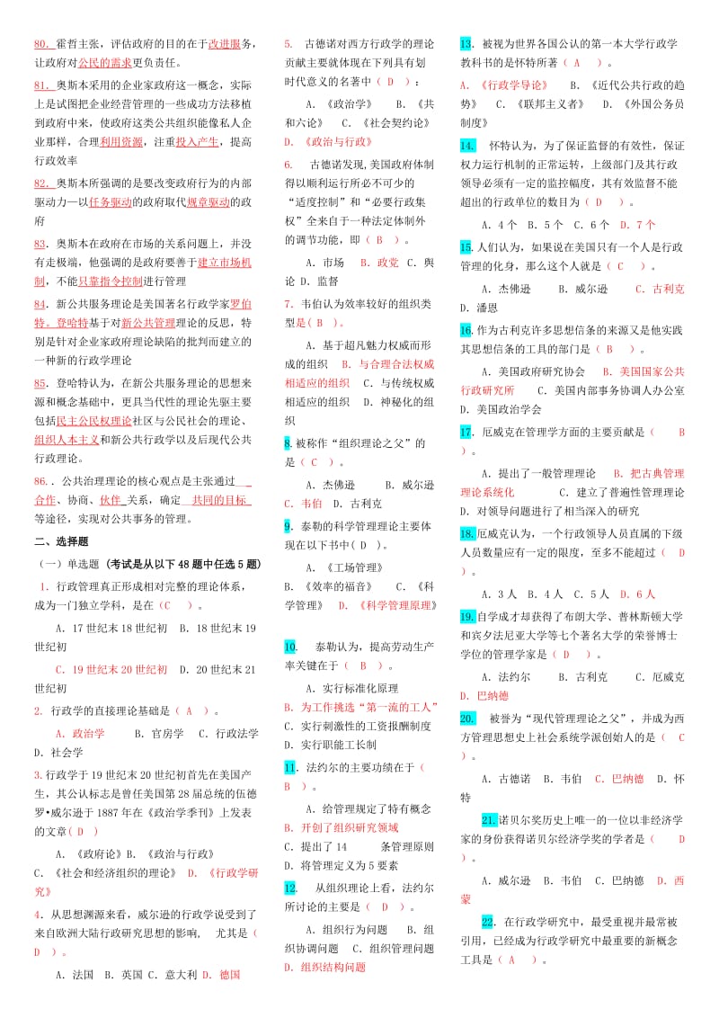 西方行政学说期末复习指导整理资料全.doc_第3页