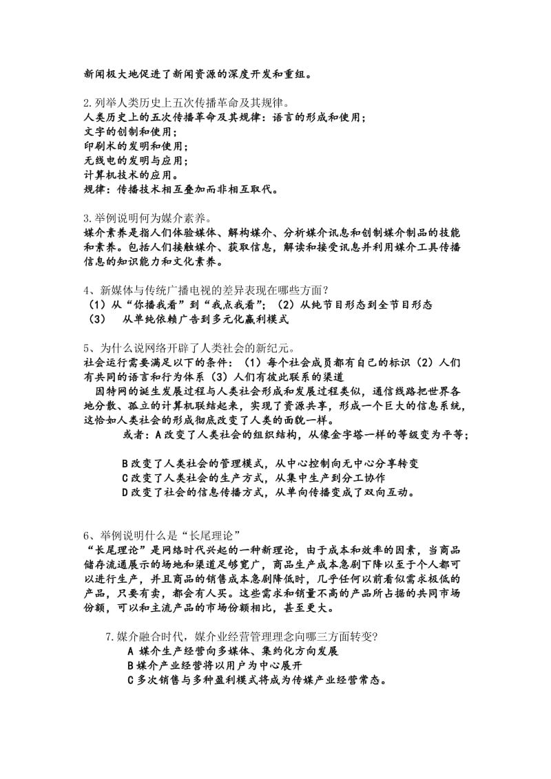 媒介融合复习总结未完抛砖引玉.doc_第3页