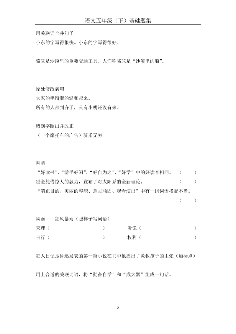 语文五年级基础训练题.docx_第2页