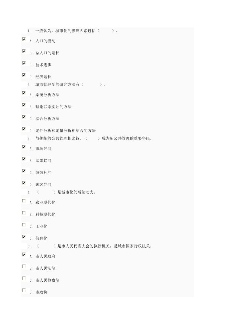 城市管理学网络考核不定项选择题题库.doc_第1页