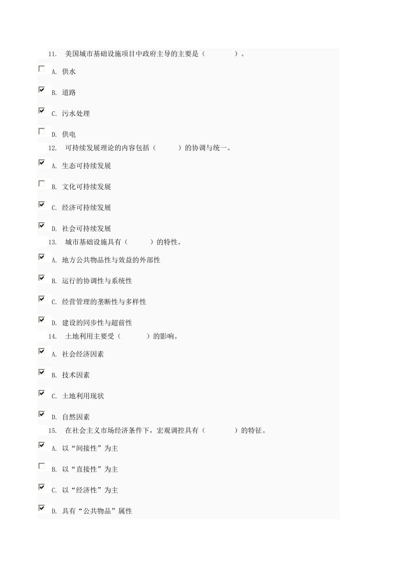 城市管理学网络考核不定项选择题题库.doc_第3页