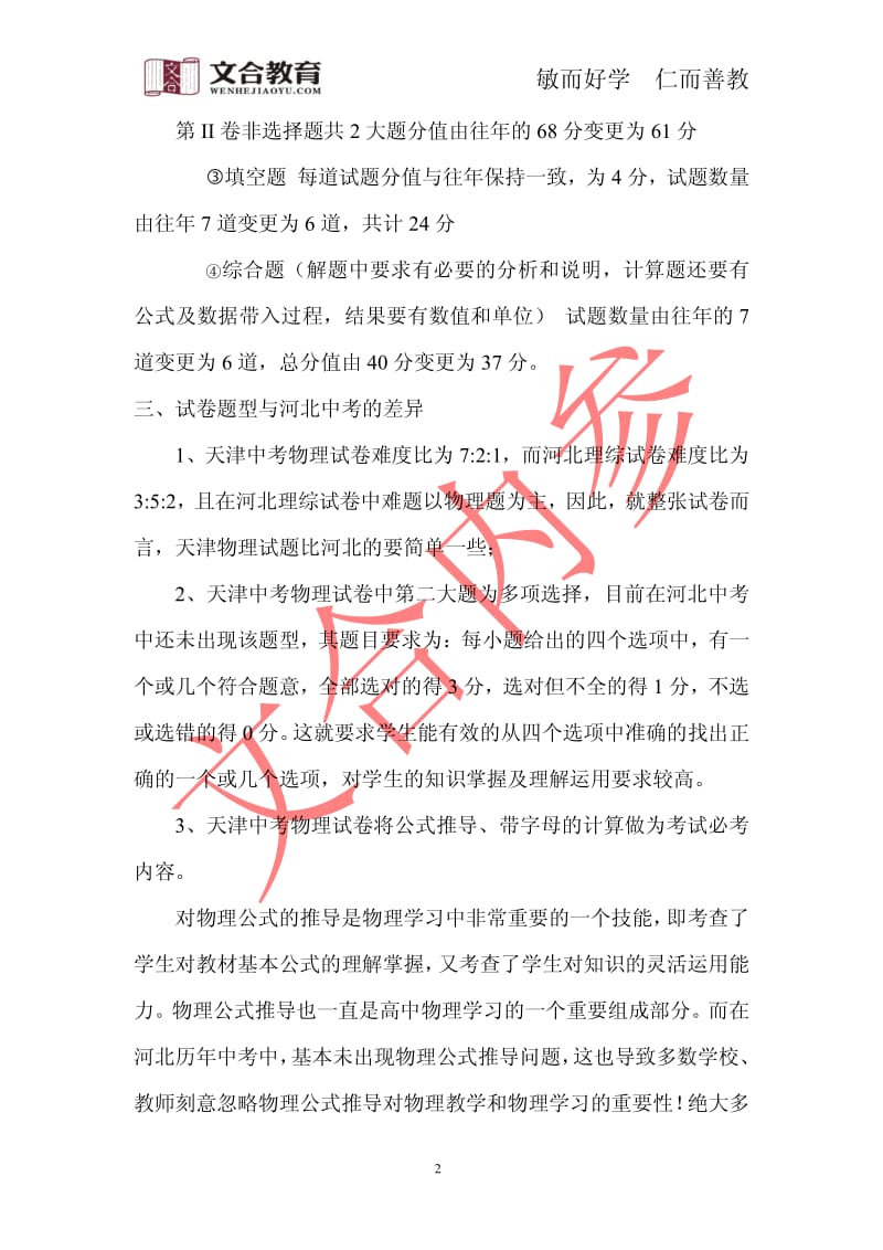 天津中考与河北中考试卷与考试内容的差异.pdf_第2页