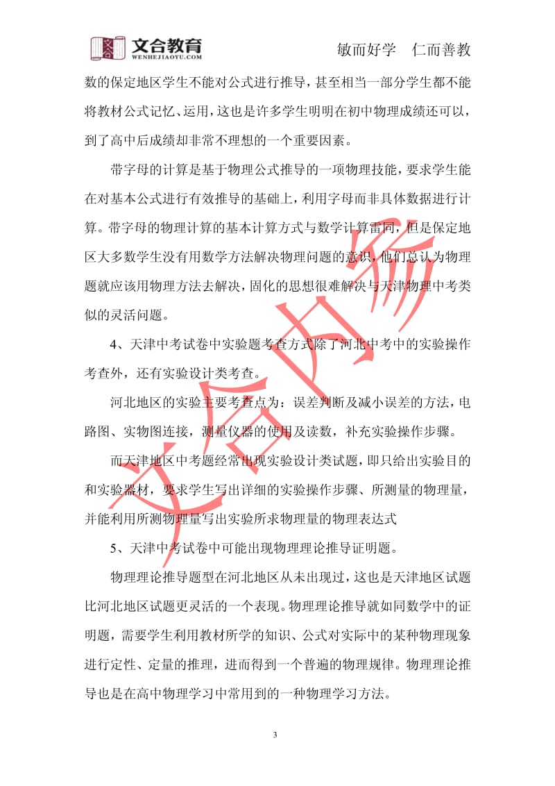 天津中考与河北中考试卷与考试内容的差异.pdf_第3页