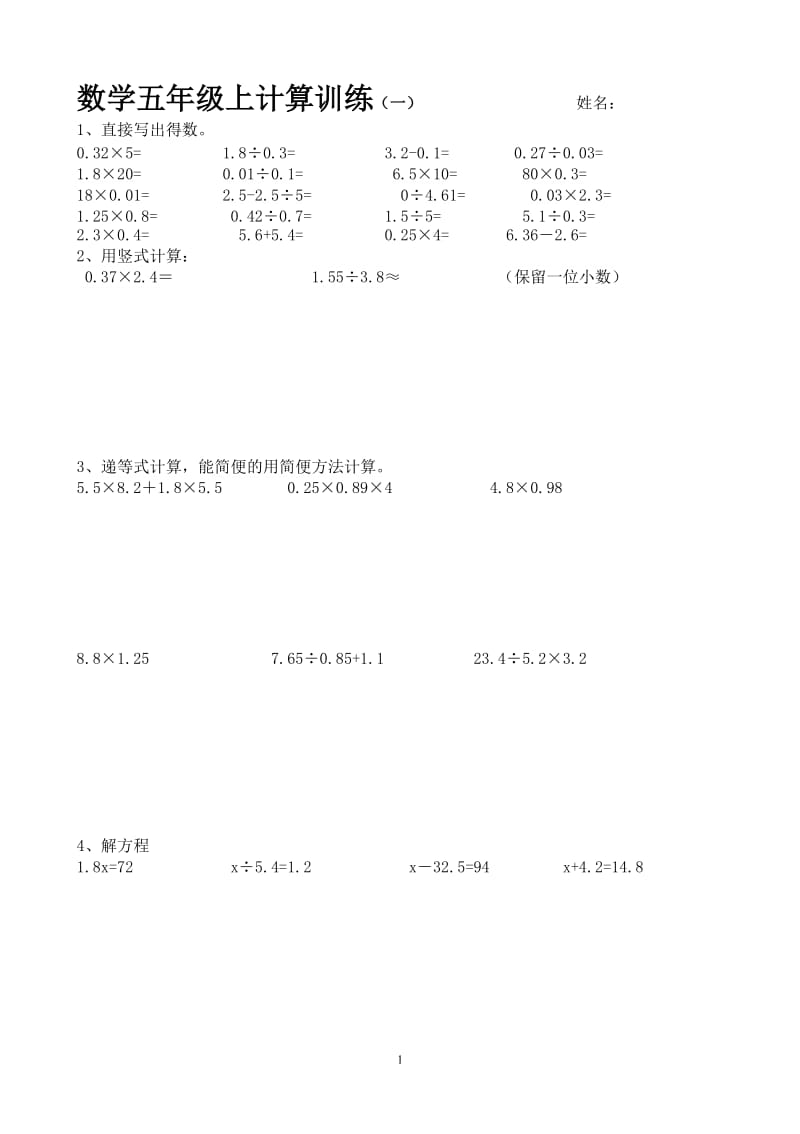 五年级数学上册计算题(经典).doc_第1页