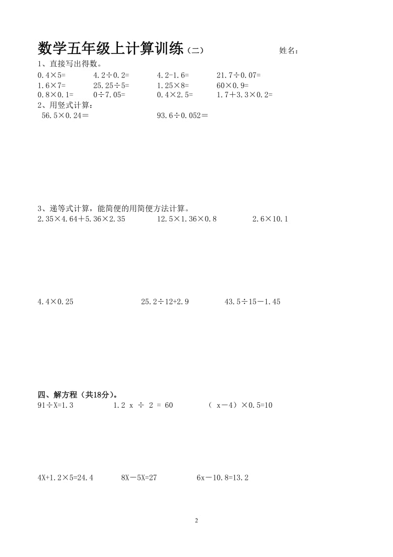 五年级数学上册计算题(经典).doc_第2页