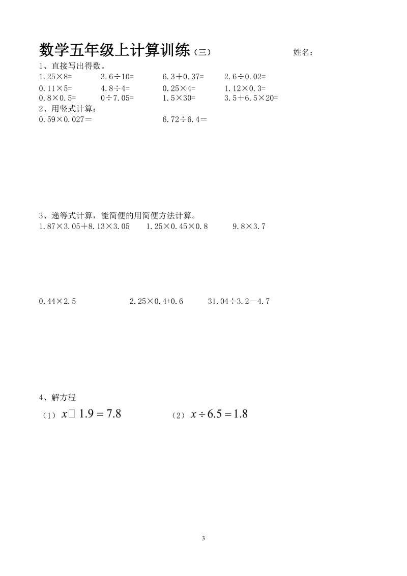 五年级数学上册计算题(经典).doc_第3页