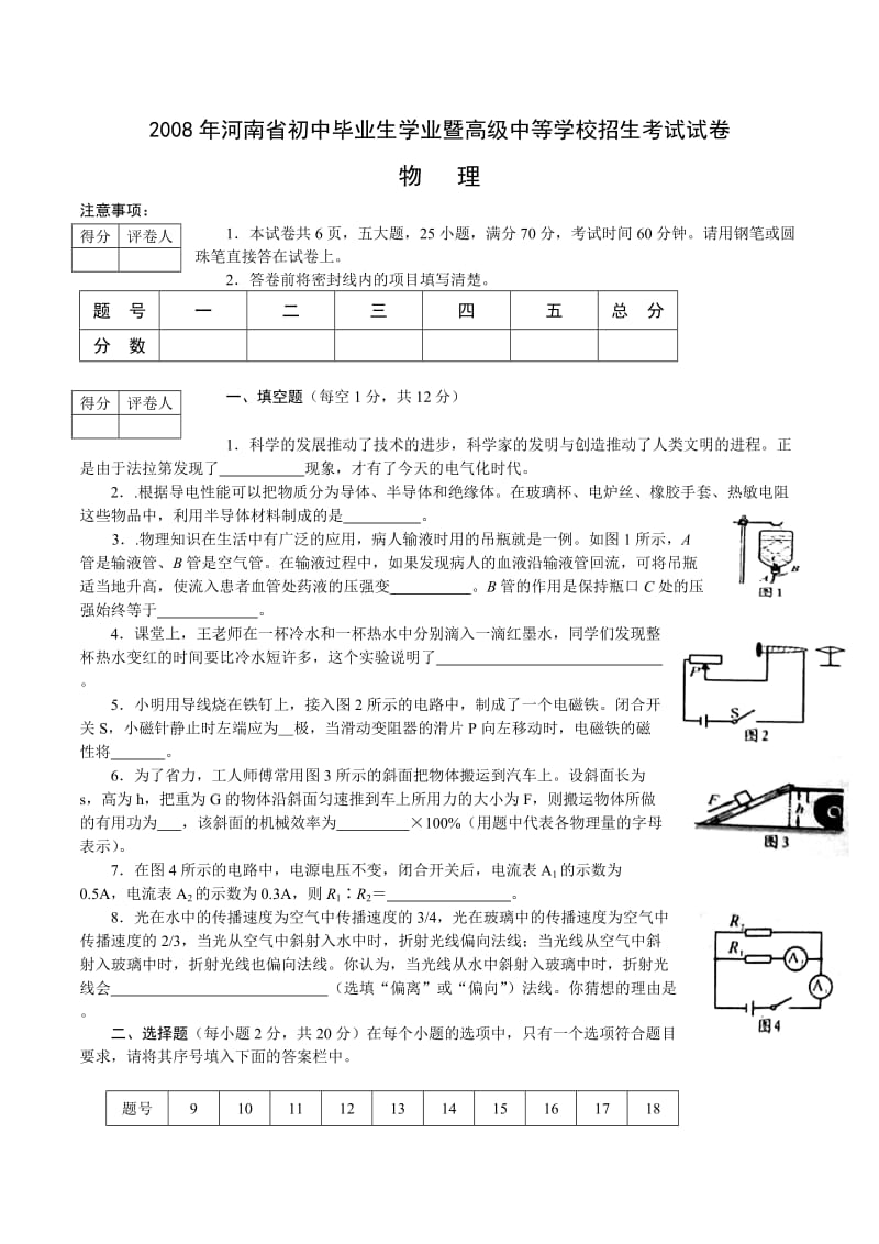 河南省中考物理试题和答案.doc_第1页
