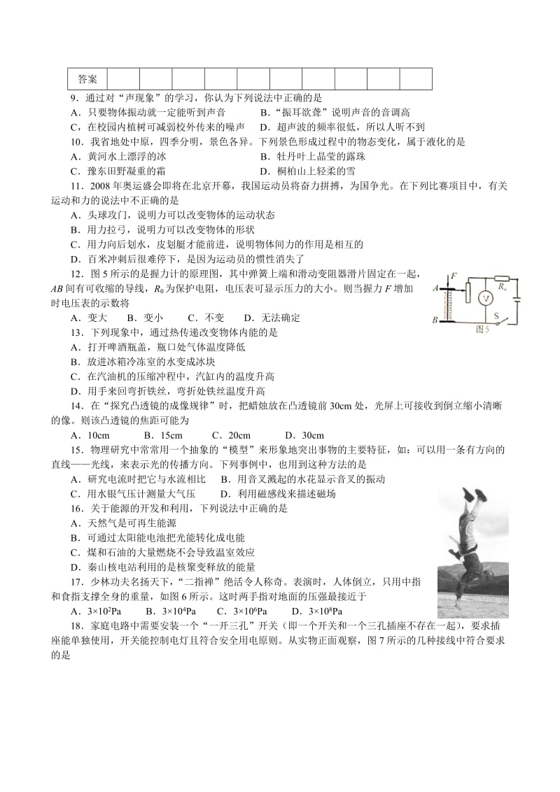 河南省中考物理试题和答案.doc_第2页
