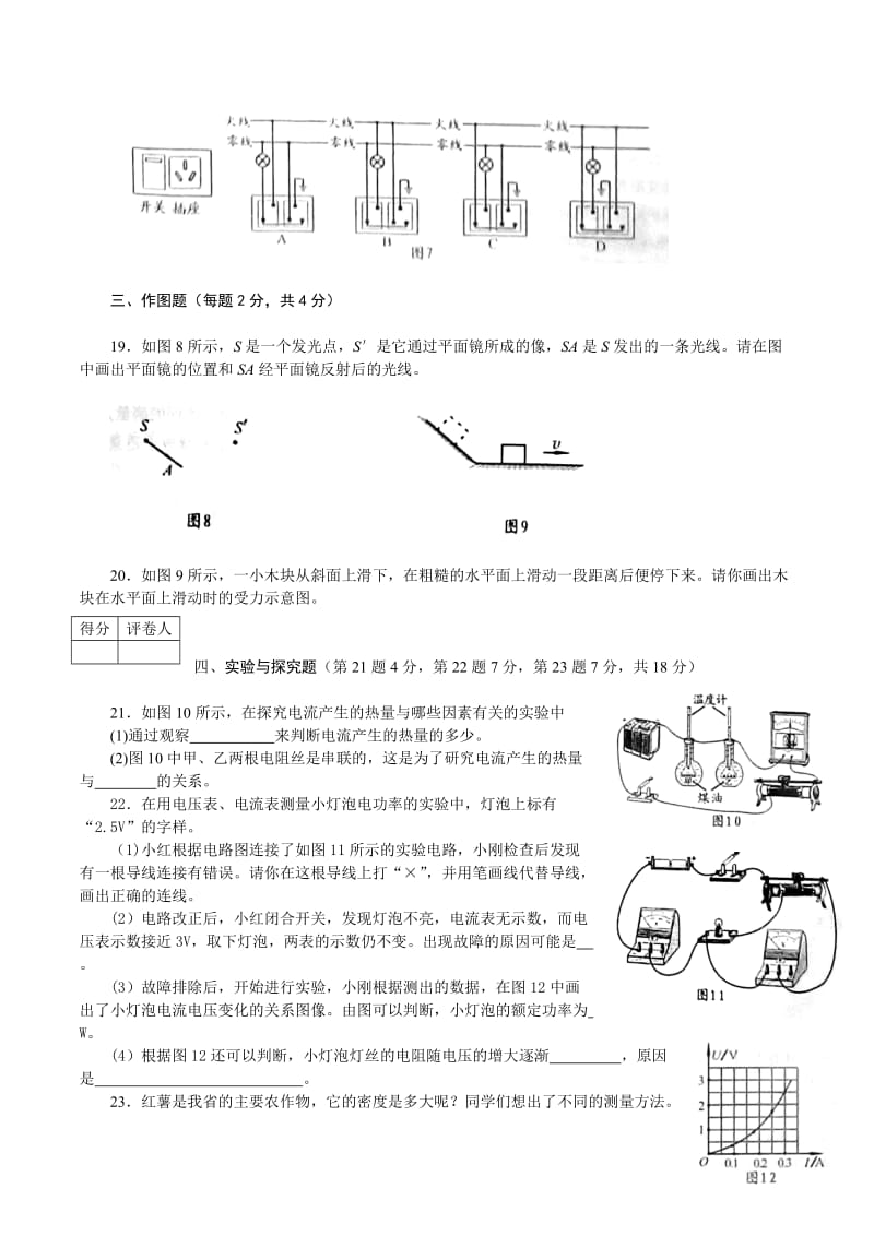 河南省中考物理试题和答案.doc_第3页
