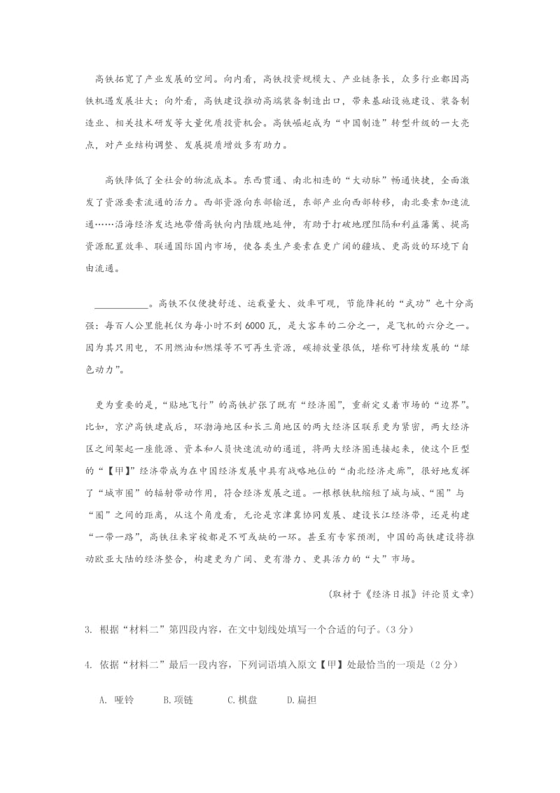 朝阳区高三级一模语文试卷及答案.docx_第3页