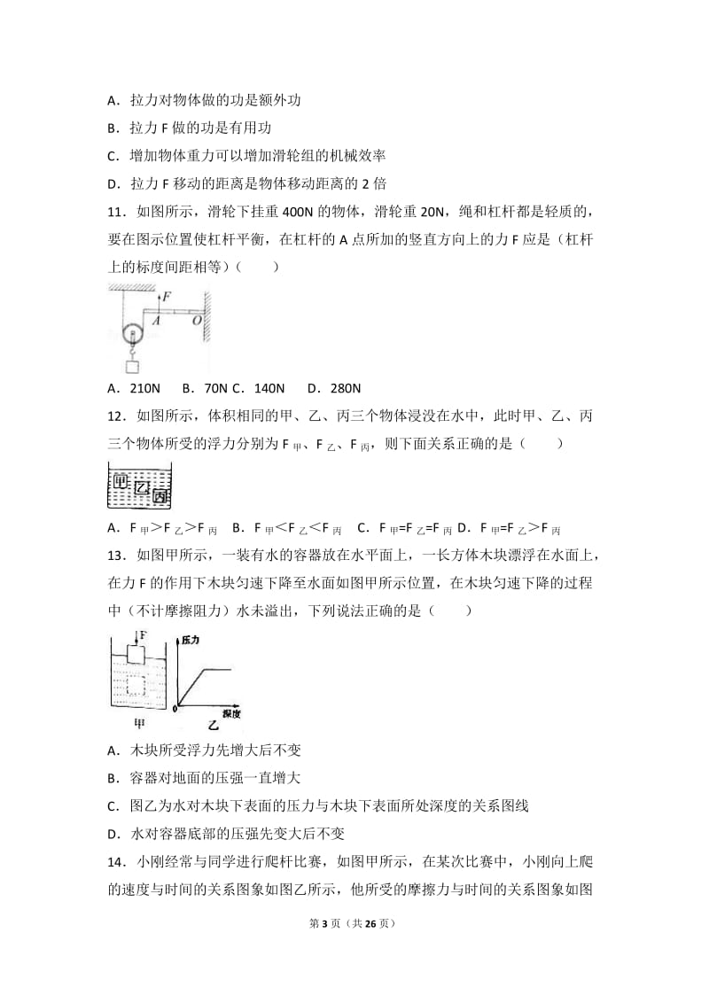 河南省许昌市学八级下期末物理试卷解析.doc_第3页
