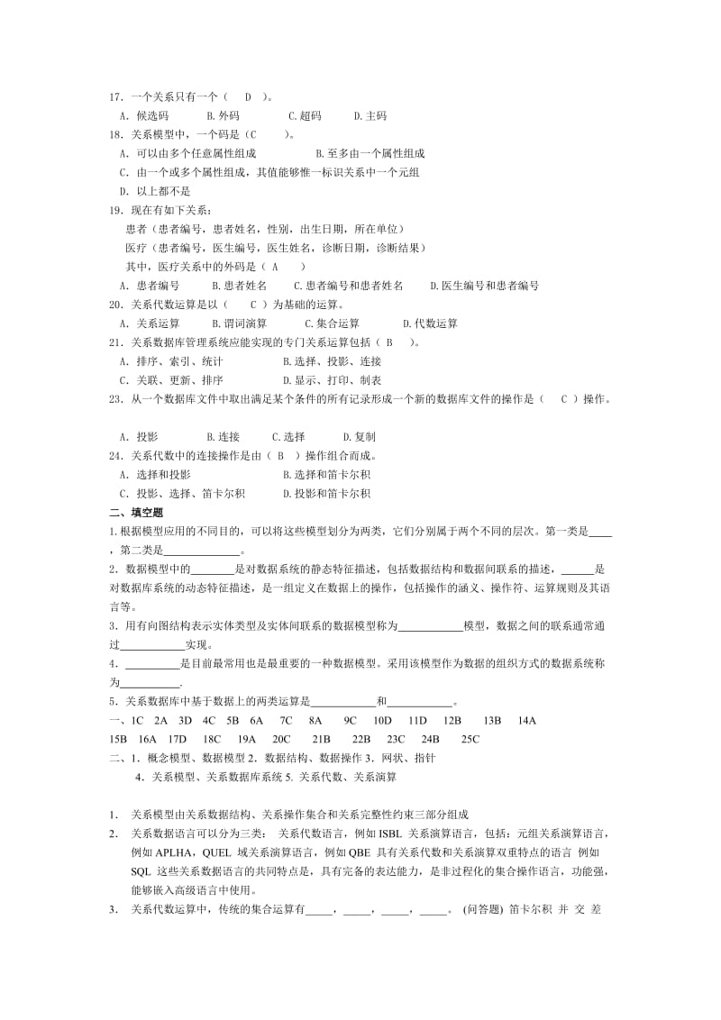 数据库系统概论真题和含答案.doc_第2页