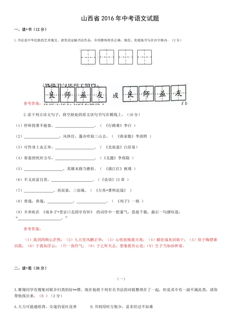 山西省中考语文试题解析.doc_第1页