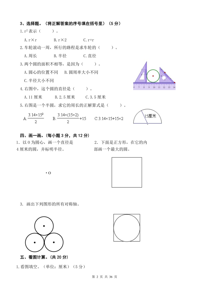 北师大版小学六年级上册数学单元检测题全册.doc_第2页