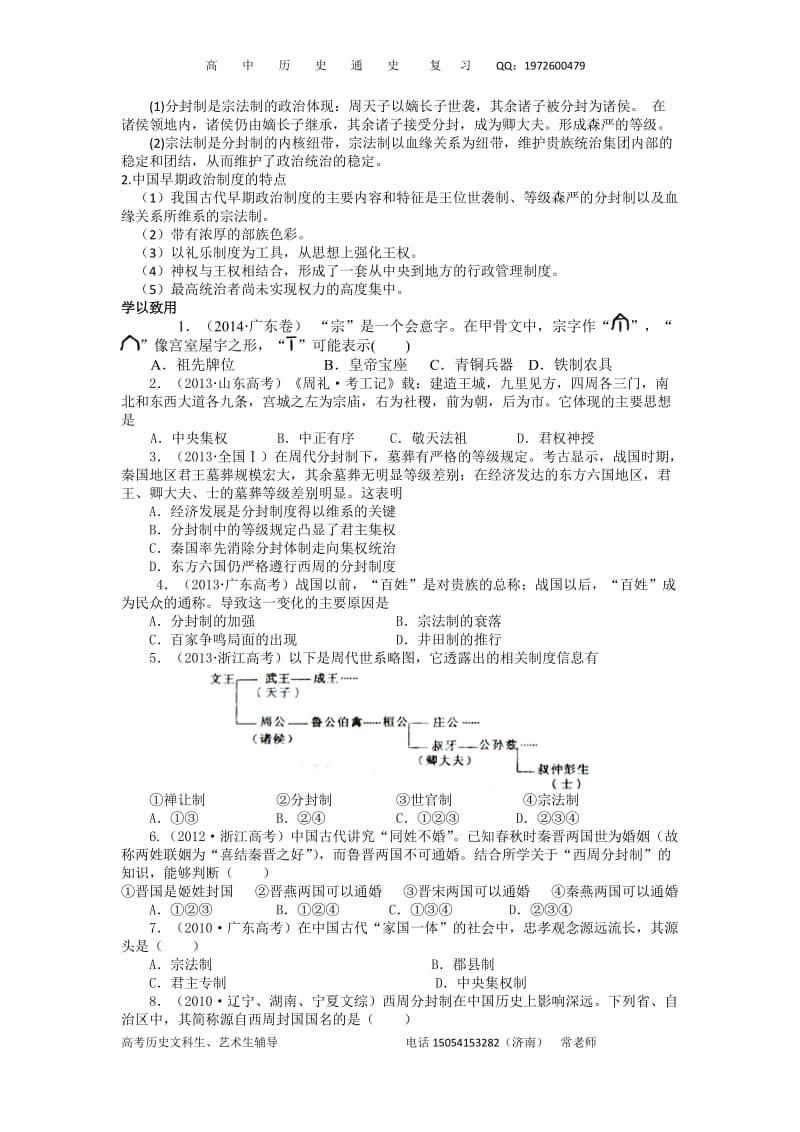 高中通史复习——先秦政治、经济、文化.doc_第2页