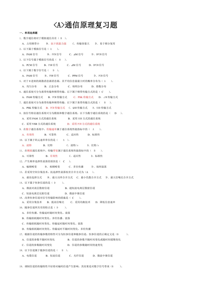 通信原理复习题及答案.doc_第1页