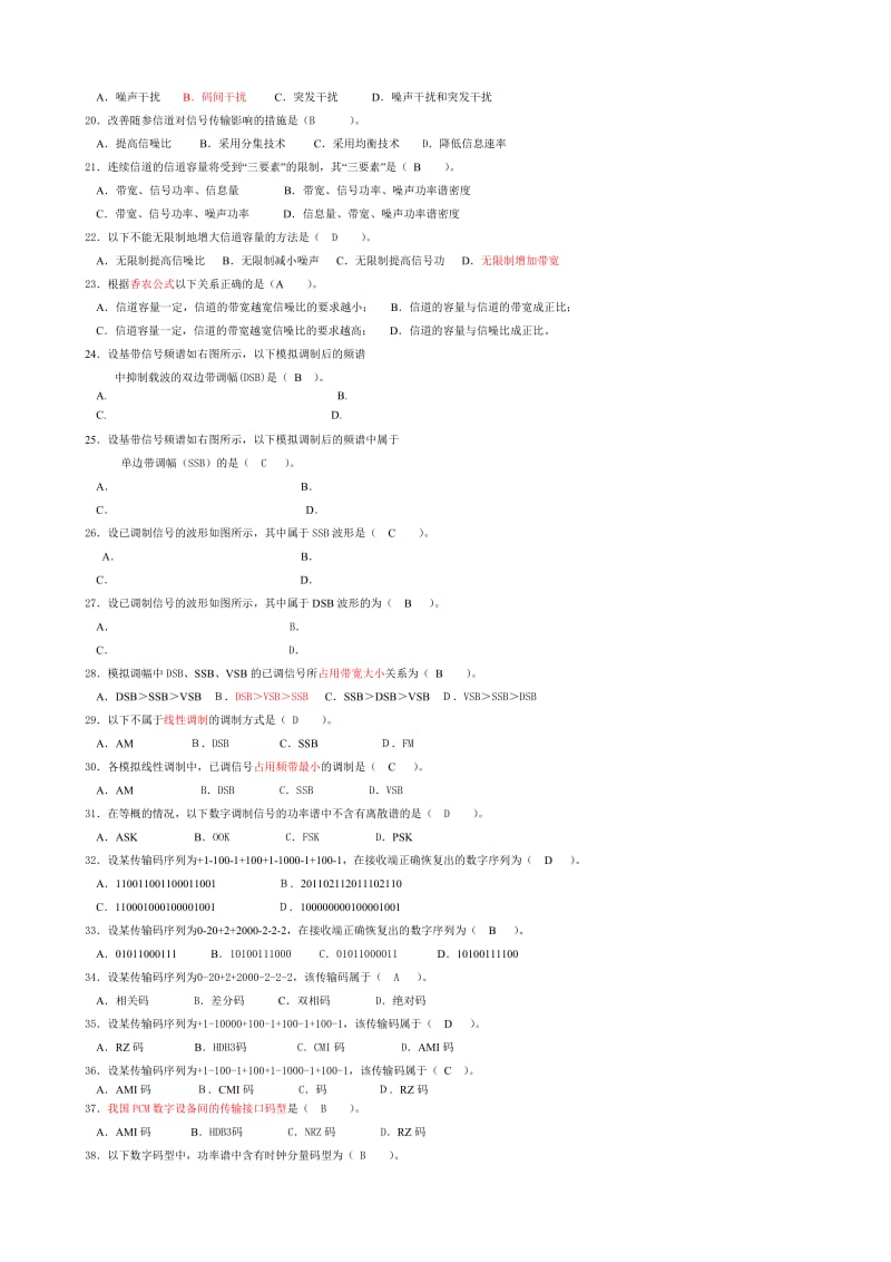 通信原理复习题及答案.doc_第2页