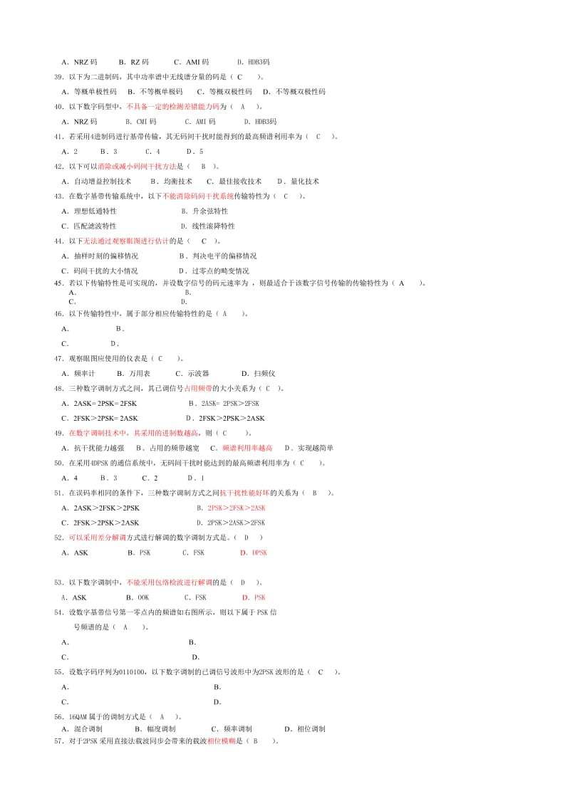 通信原理复习题及答案.doc_第3页