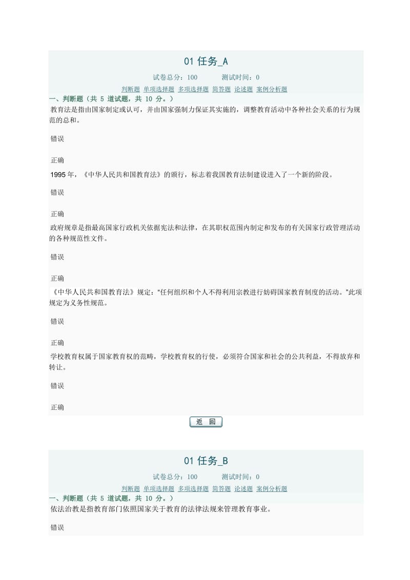 《教育法学》任务任务参考答案.docx_第1页