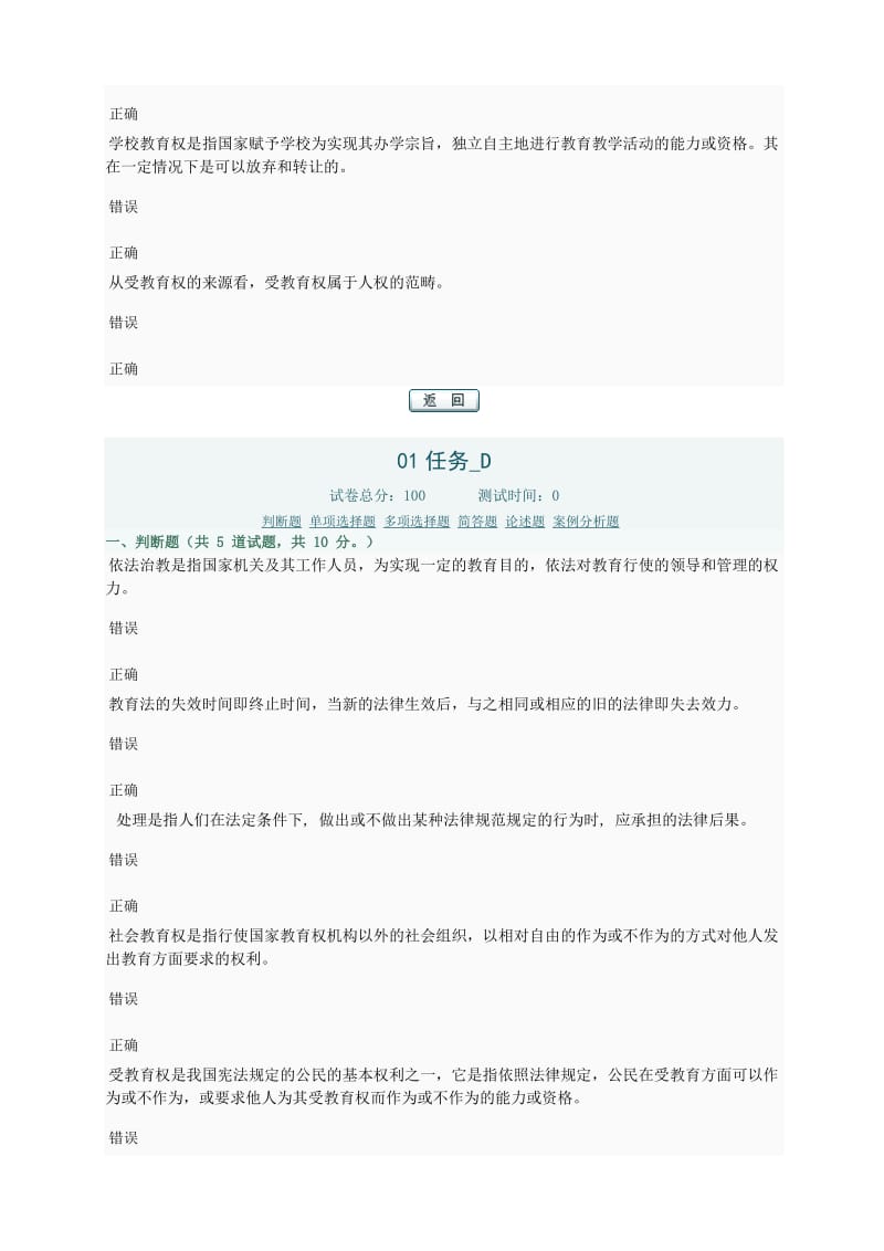 《教育法学》任务任务参考答案.docx_第3页