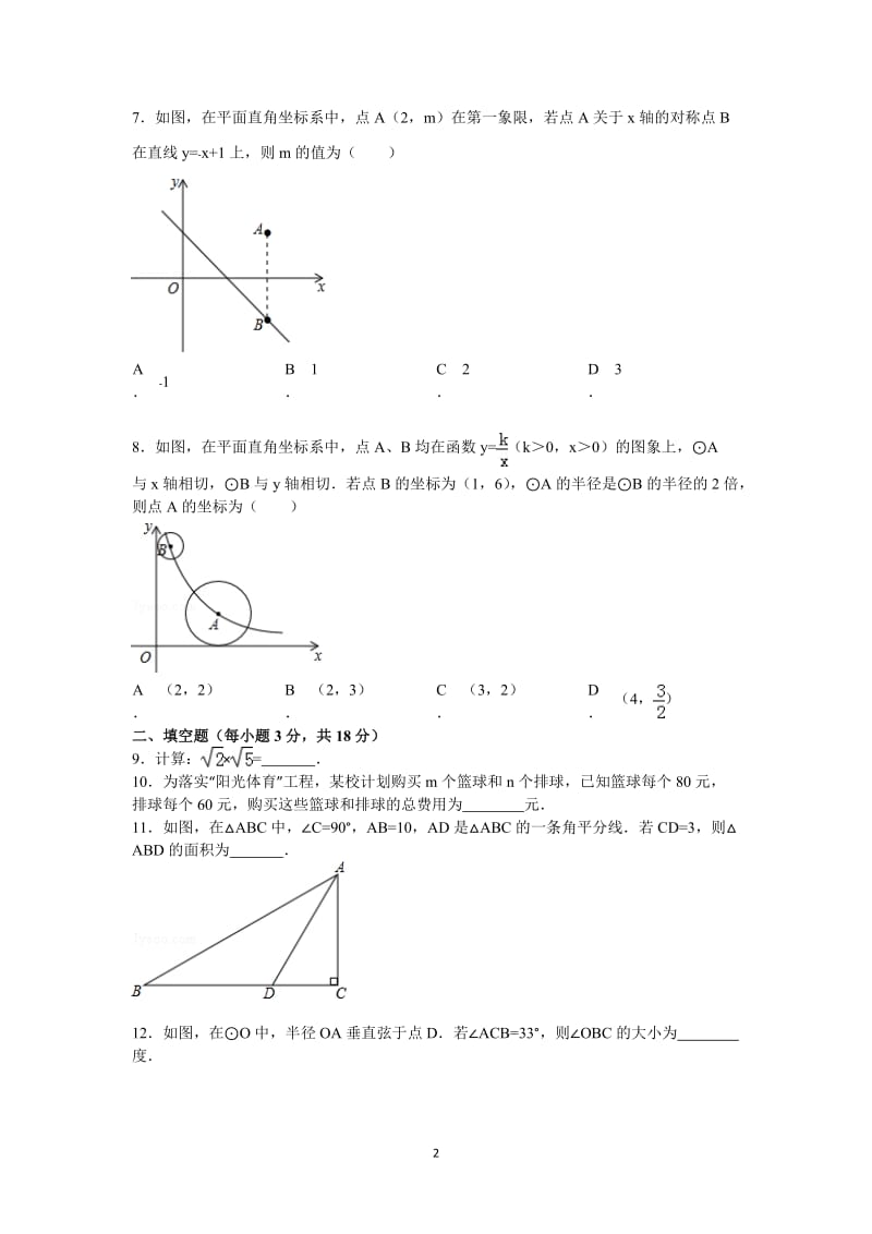吉林省长春市中考数学试题含答案.doc_第2页
