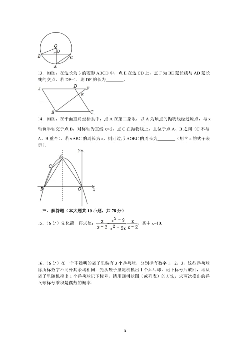 吉林省长春市中考数学试题含答案.doc_第3页