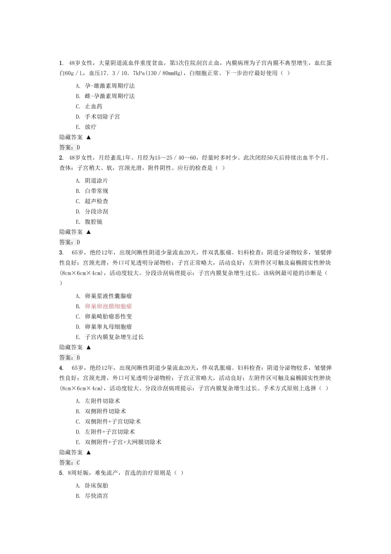 24小时医学频道题库-单选.doc_第1页