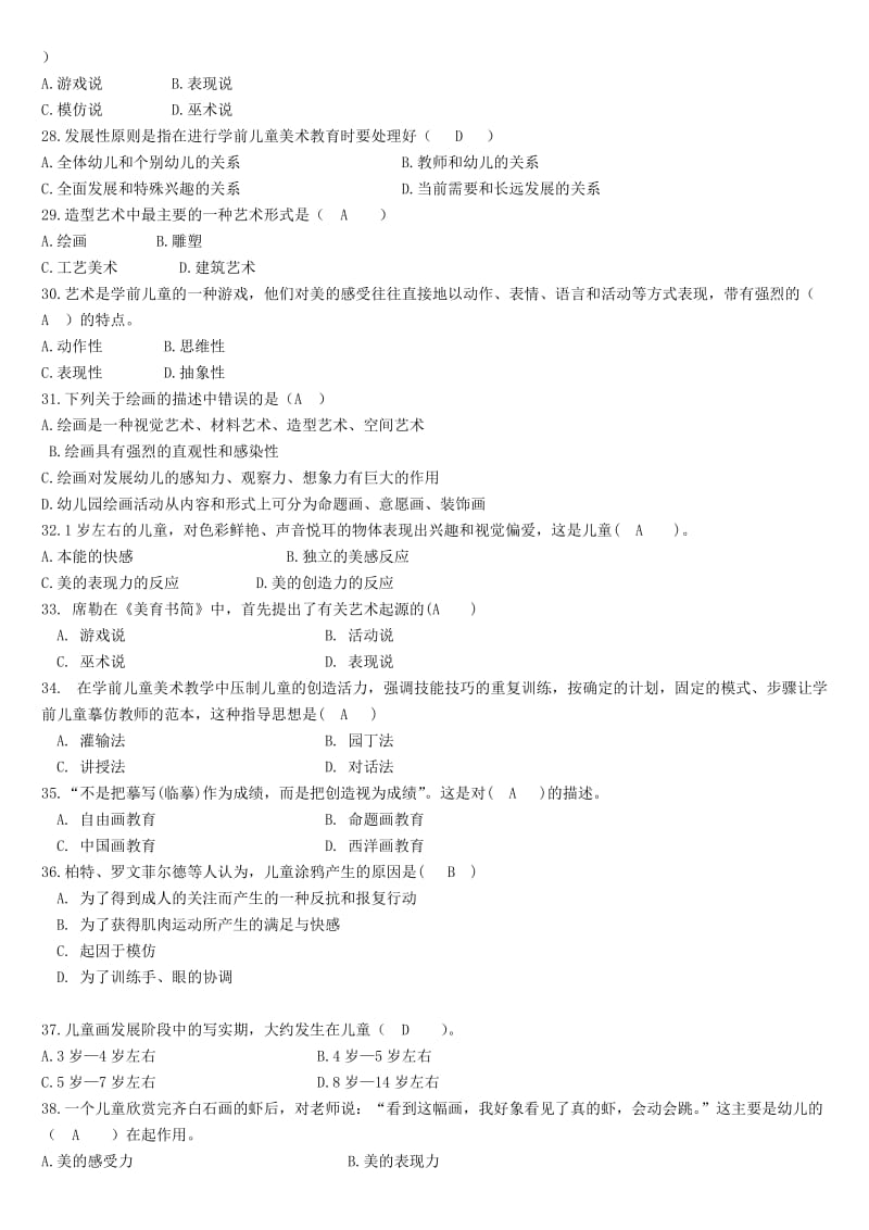 《学前儿童艺术教育基础》专科题库及答案.doc_第3页