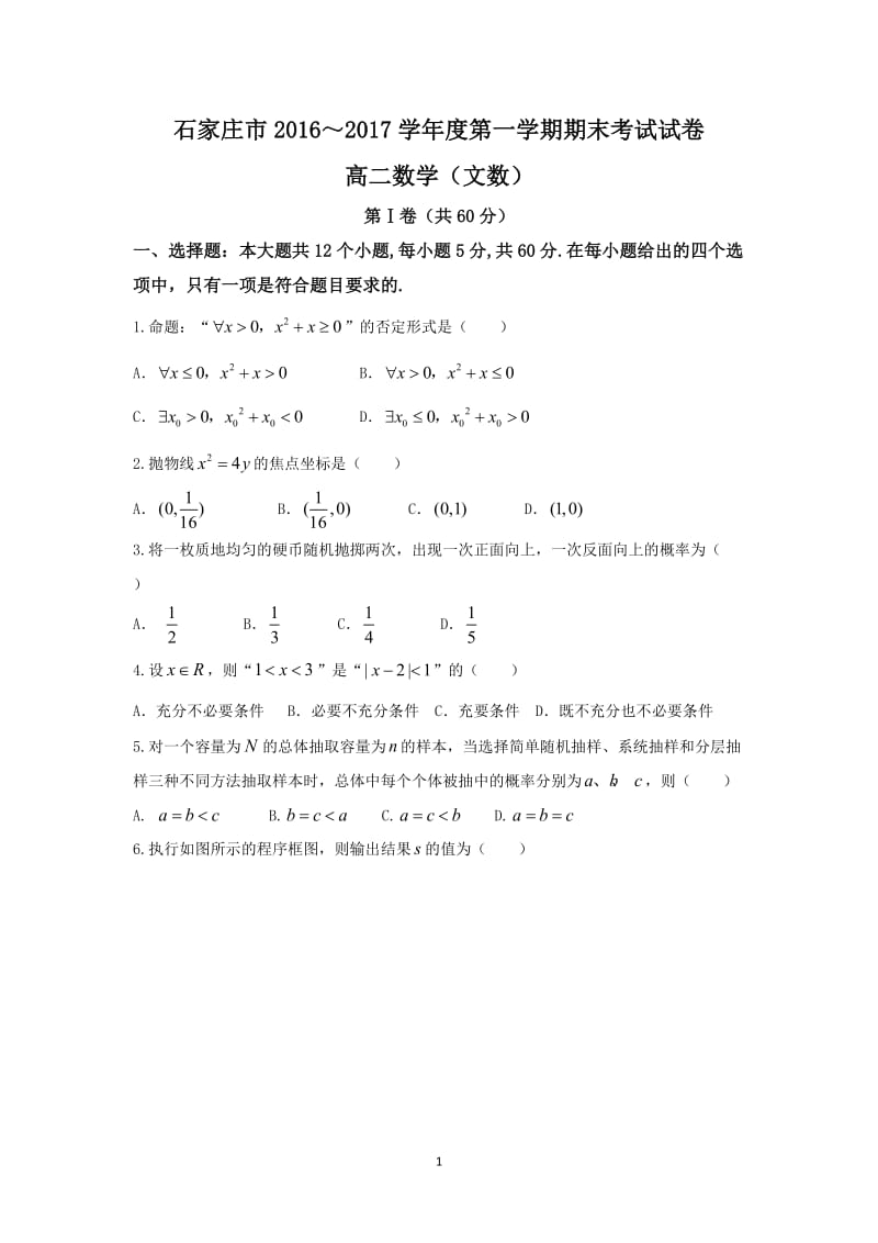 河北省石家庄市学高二上学期期末考试文数试题含答案.doc_第1页