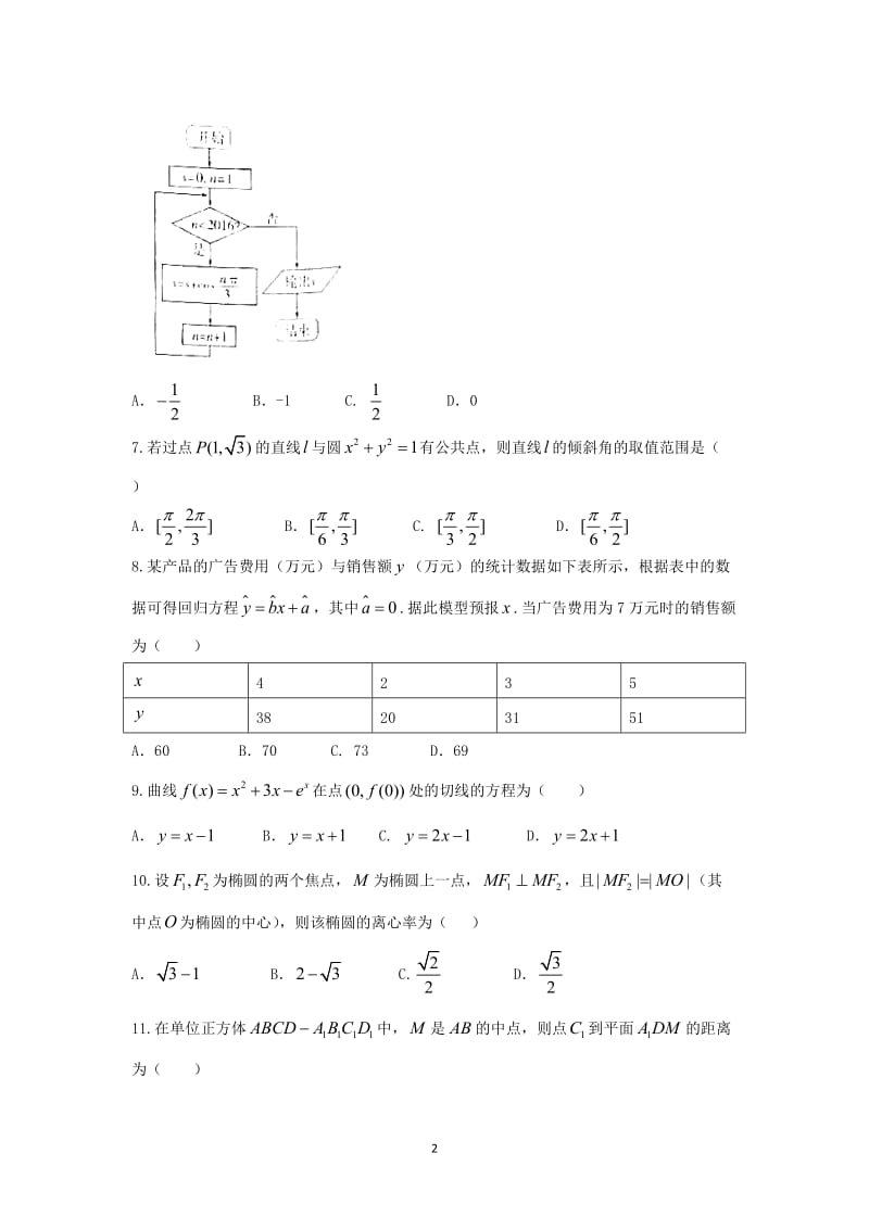 河北省石家庄市学高二上学期期末考试文数试题含答案.doc_第2页