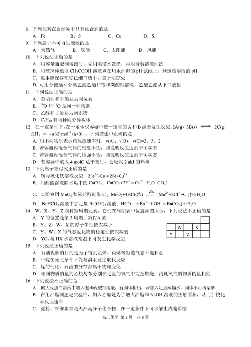 浙江省杭州地区含周边重点中学高三上学期期中考试化学试题含答案.pdf_第2页