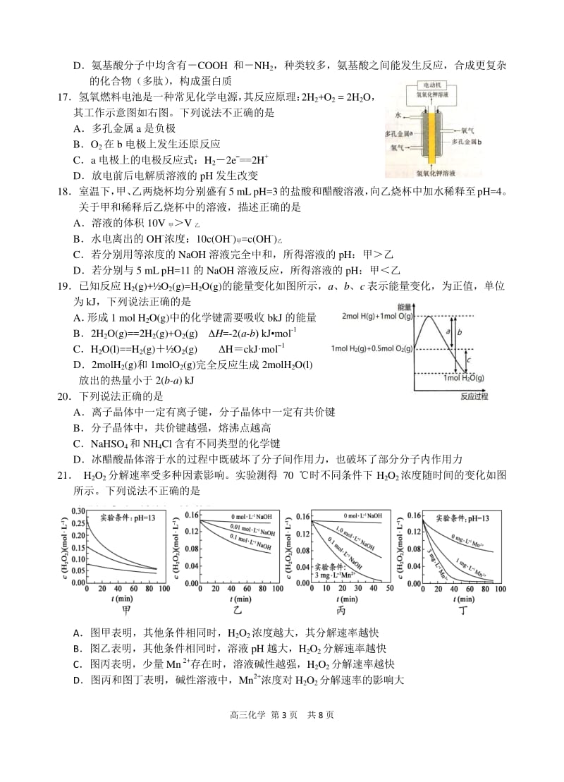 浙江省杭州地区含周边重点中学高三上学期期中考试化学试题含答案.pdf_第3页