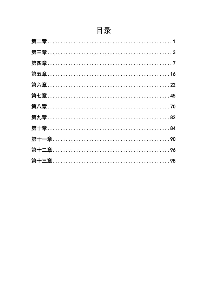 吉林大学程序设计基础作业与实验参考答案.doc_第2页