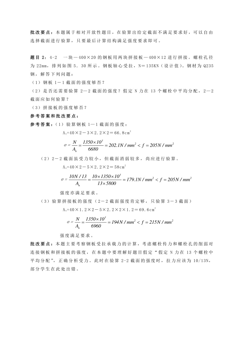 重庆大学钢结构基本原理崔佳课后答案.pdf_第2页