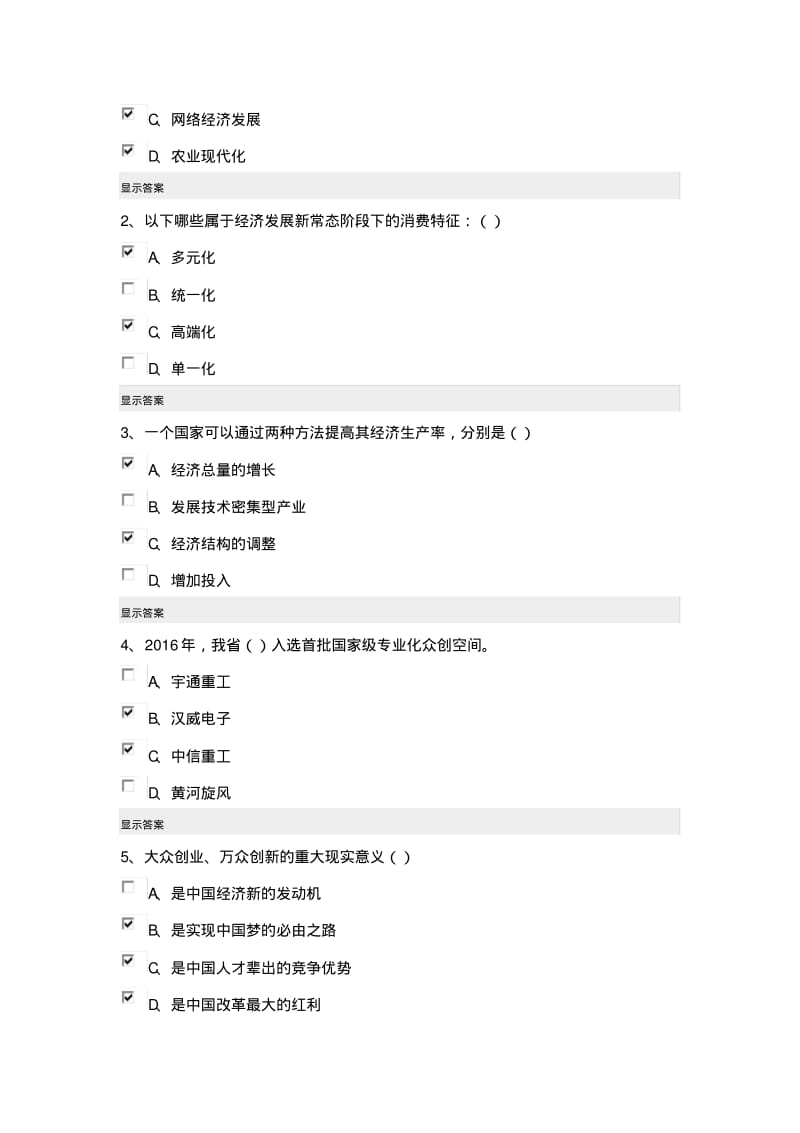 河南省专技人员公需科目试题答案及考试技巧.pdf_第3页