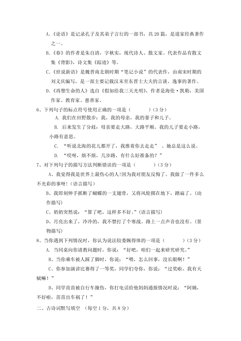 新部编版七年级语文考试试题及答案.docx_第2页