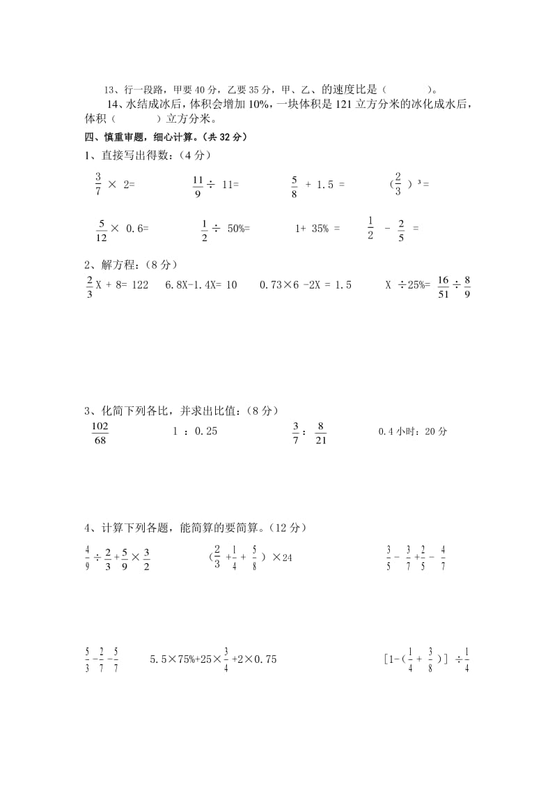 苏教版小学六年级上册数学期末测试题及答案.pdf_第2页