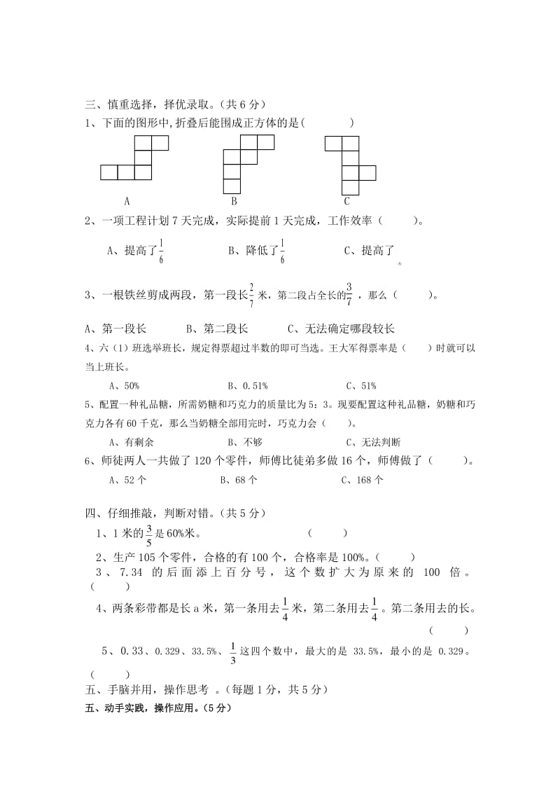 苏教版小学六年级上册数学期末测试题及答案.pdf_第3页