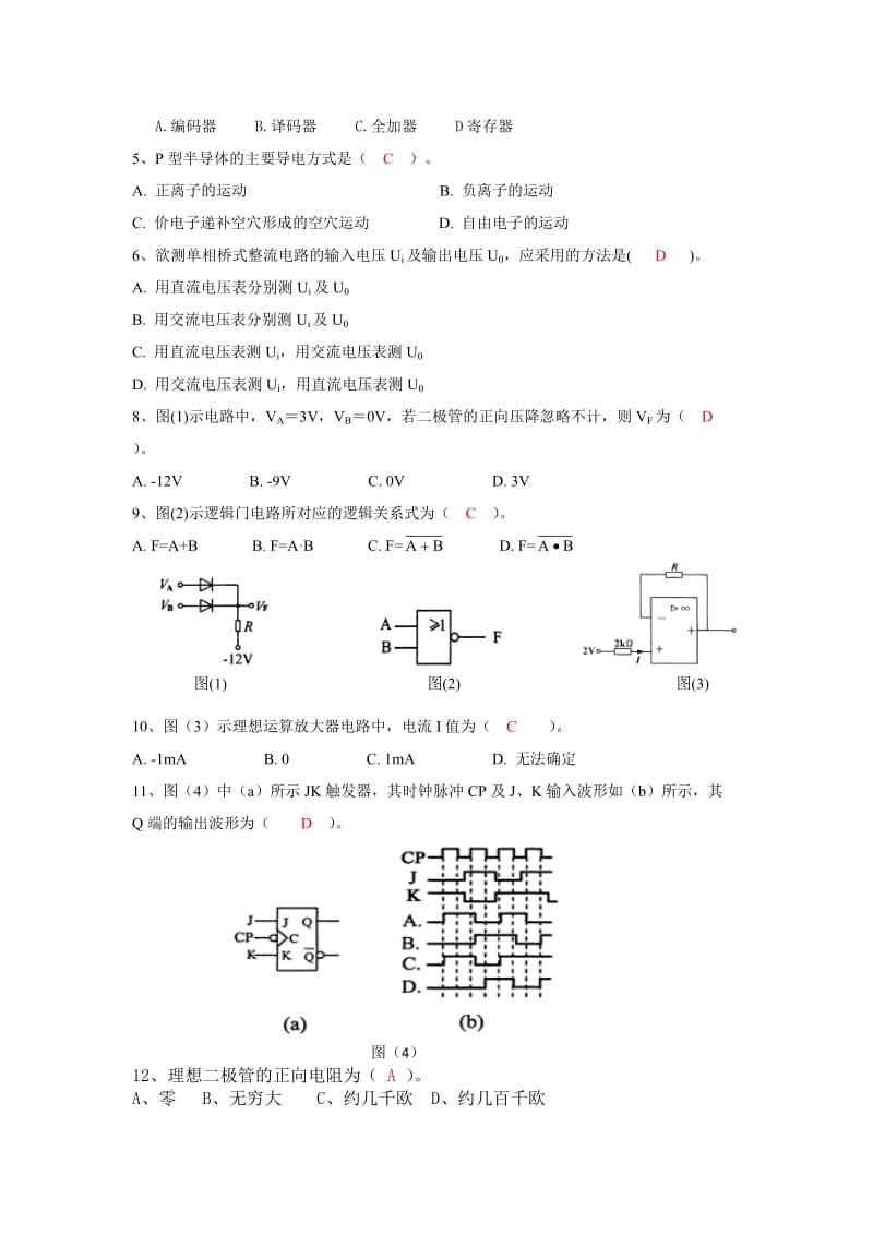 电工学2习题.doc_第2页