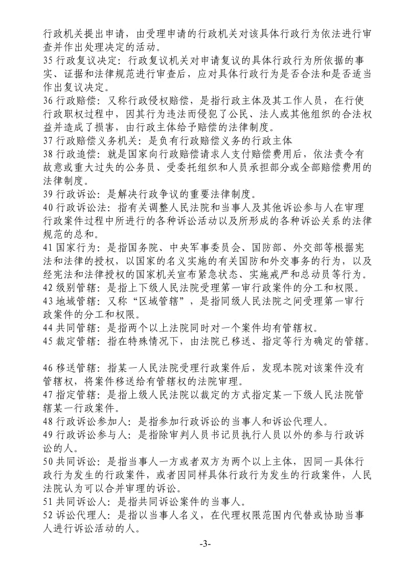 行政法与行政诉讼法简答题.doc_第3页