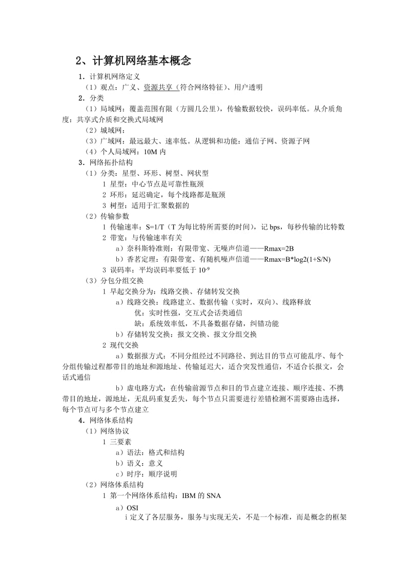 四级网络工程师网络技术复习资料.doc_第2页