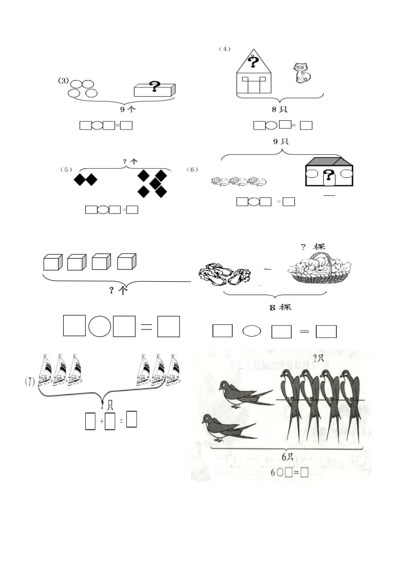 小学以内看图列式习题.doc_第3页