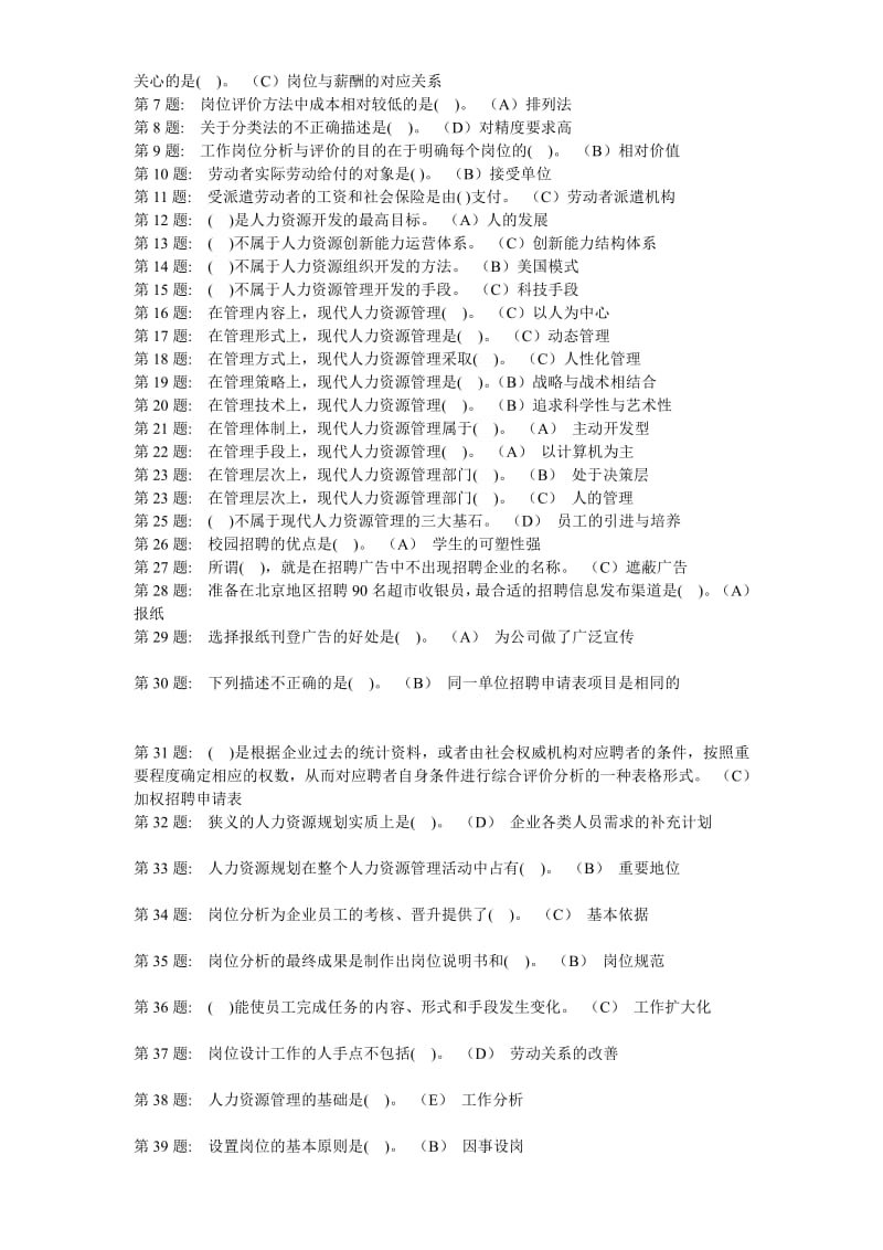 职业技能实训一习题答案.pdf_第2页