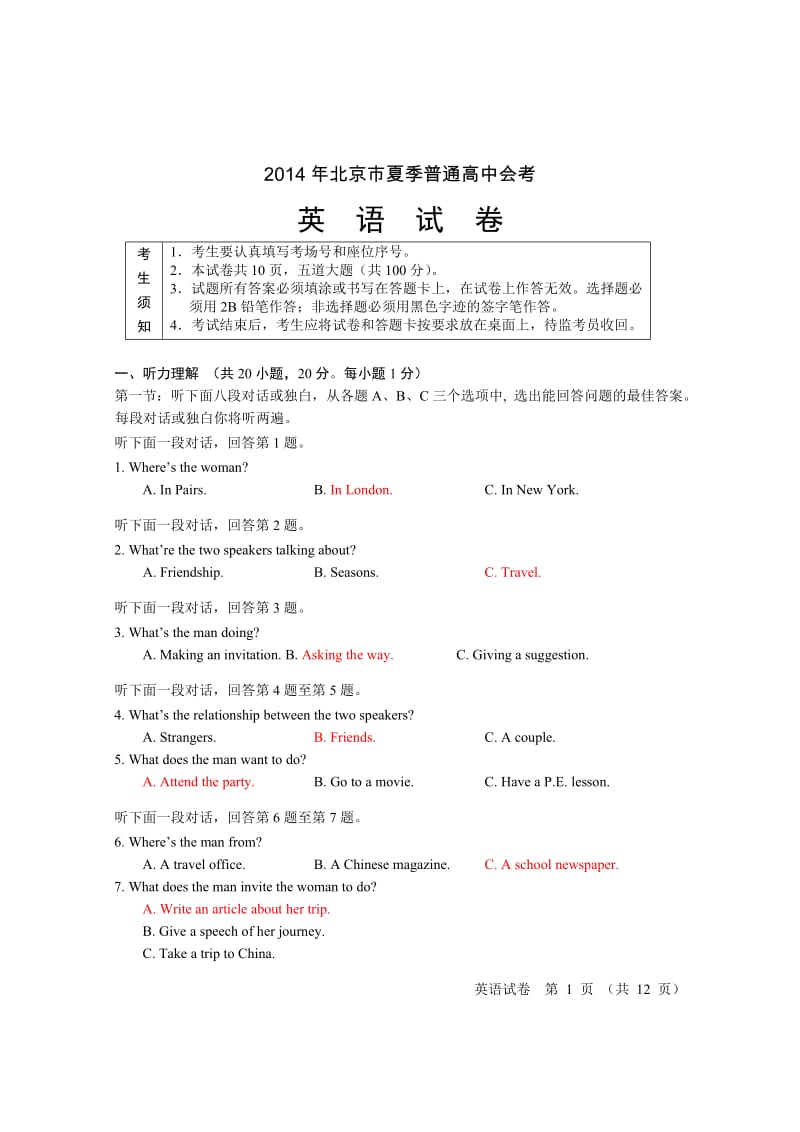 夏季北京英语会考及答案.doc_第1页