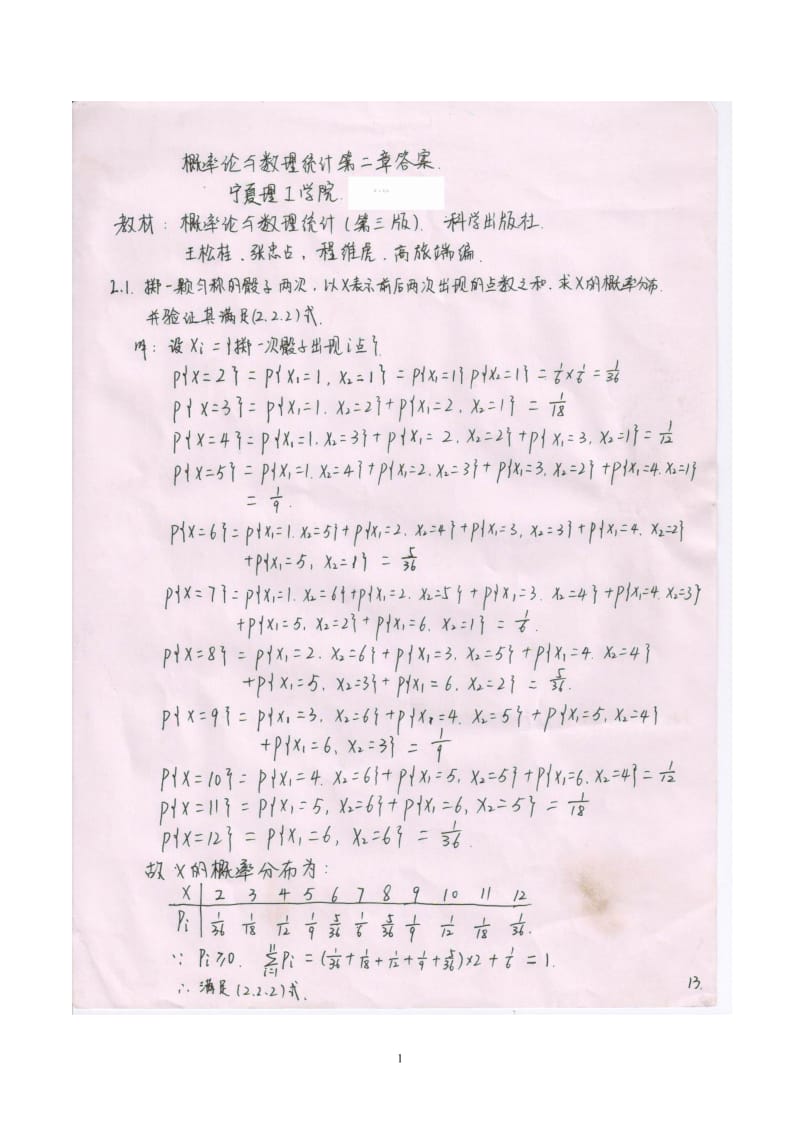 王松桂第三版概率论与数理统计第二章答案.doc_第1页
