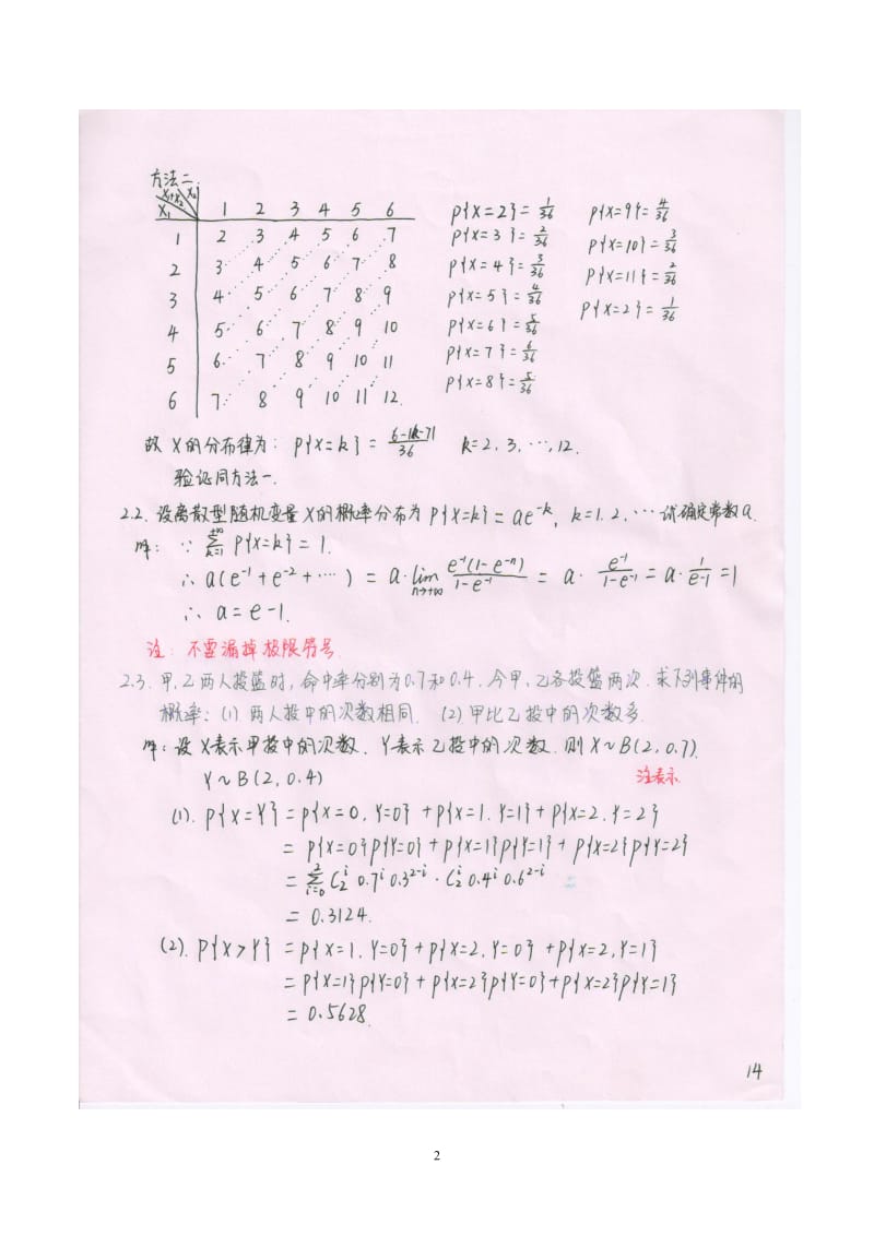 王松桂第三版概率论与数理统计第二章答案.doc_第2页