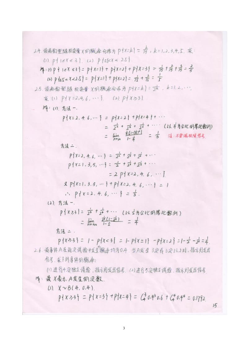 王松桂第三版概率论与数理统计第二章答案.doc_第3页
