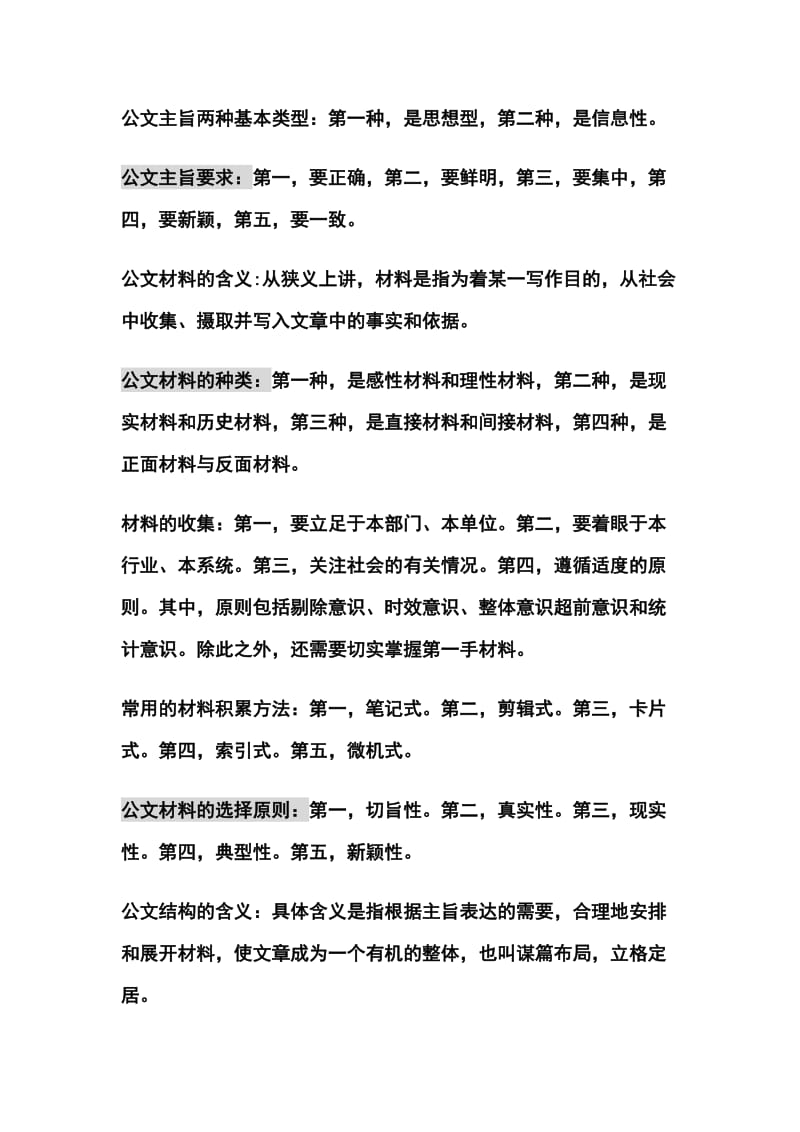 公文复习资料完整版.docx_第3页