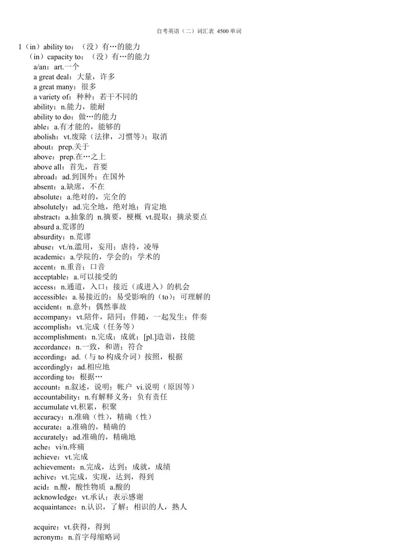 自考英语二词汇表-4500单词.doc_第1页