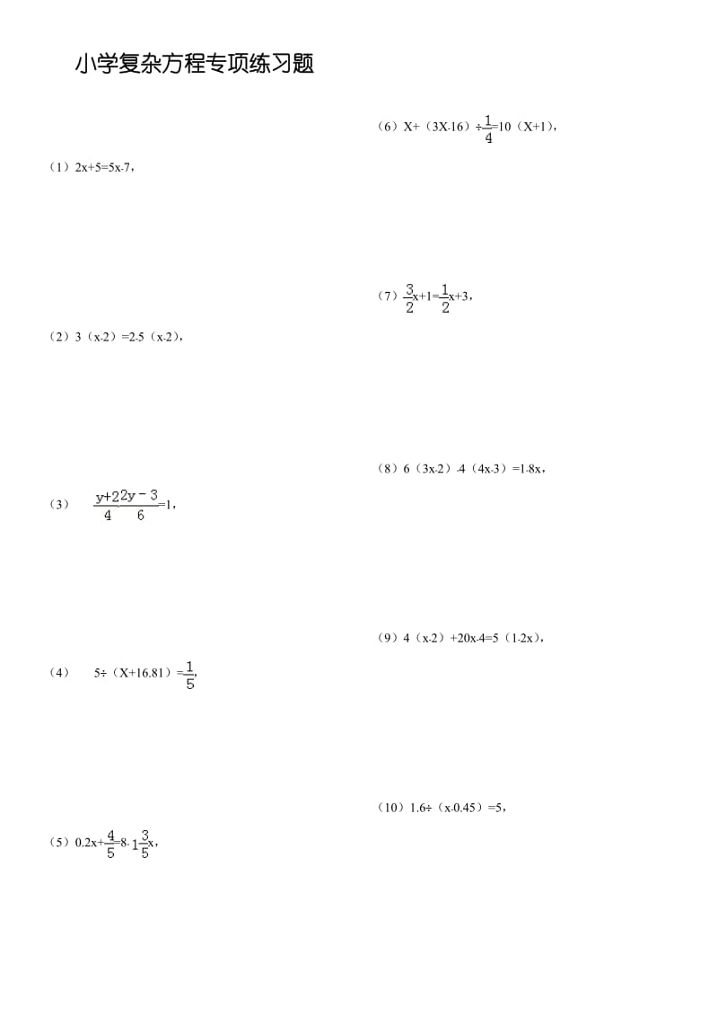 复杂方程计算专项练习题.doc_第1页